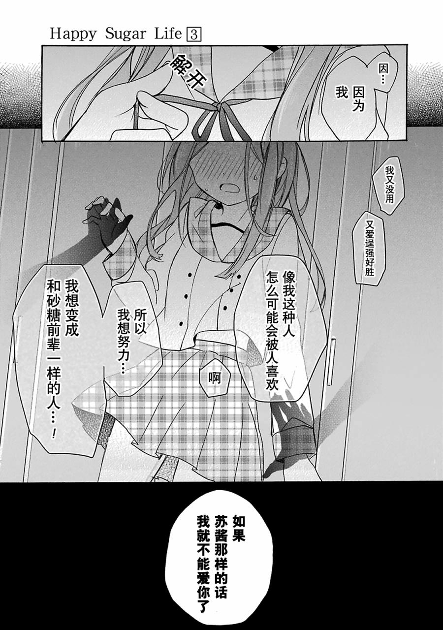 《Happy Sugar Life》漫画最新章节第9话免费下拉式在线观看章节第【29】张图片