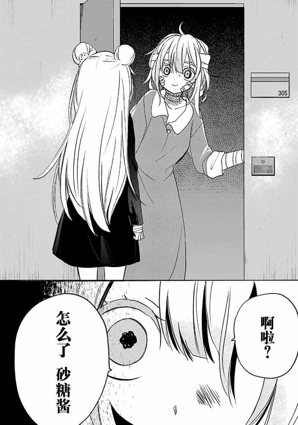 《Happy Sugar Life》漫画最新章节第32话免费下拉式在线观看章节第【18】张图片