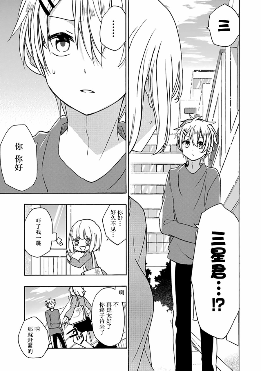 《Happy Sugar Life》漫画最新章节第35话免费下拉式在线观看章节第【4】张图片