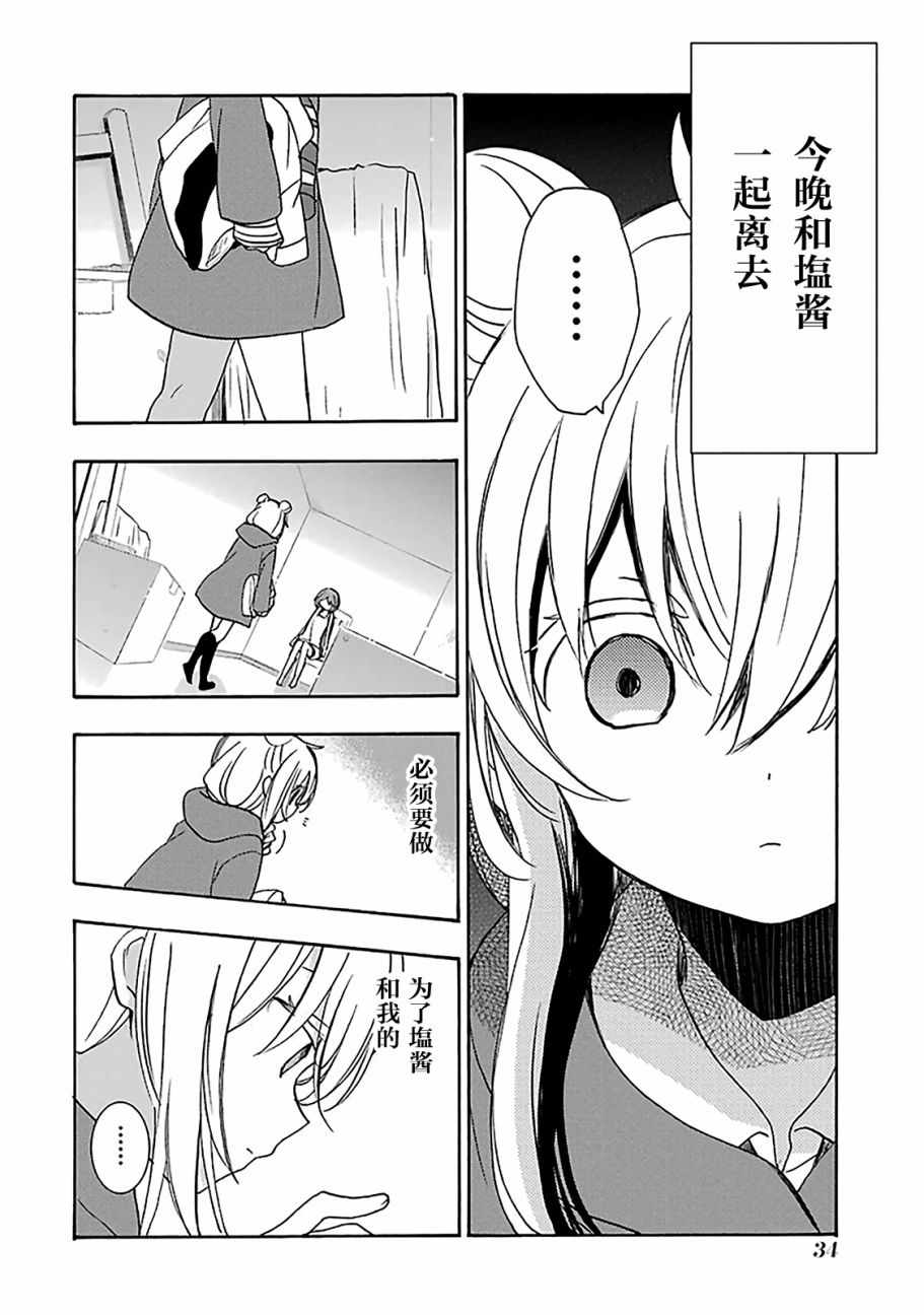 《Happy Sugar Life》漫画最新章节第39话免费下拉式在线观看章节第【6】张图片