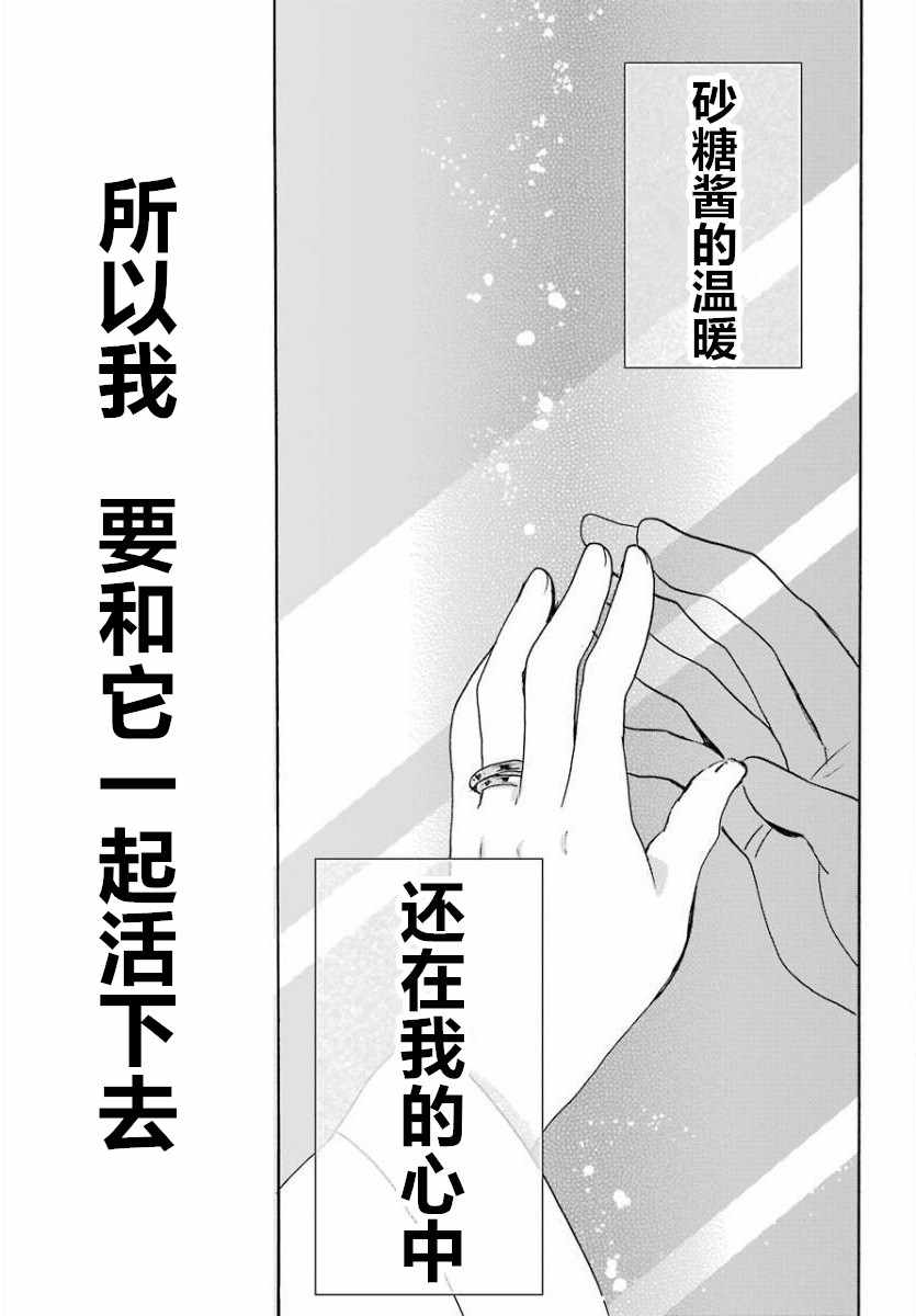 《Happy Sugar Life》漫画最新章节第49话免费下拉式在线观看章节第【43】张图片