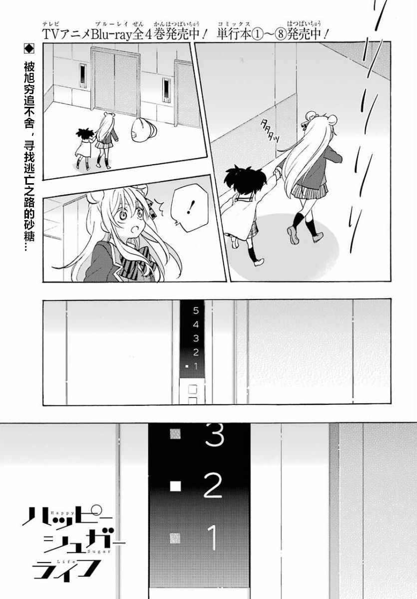 《Happy Sugar Life》漫画最新章节第44话免费下拉式在线观看章节第【1】张图片