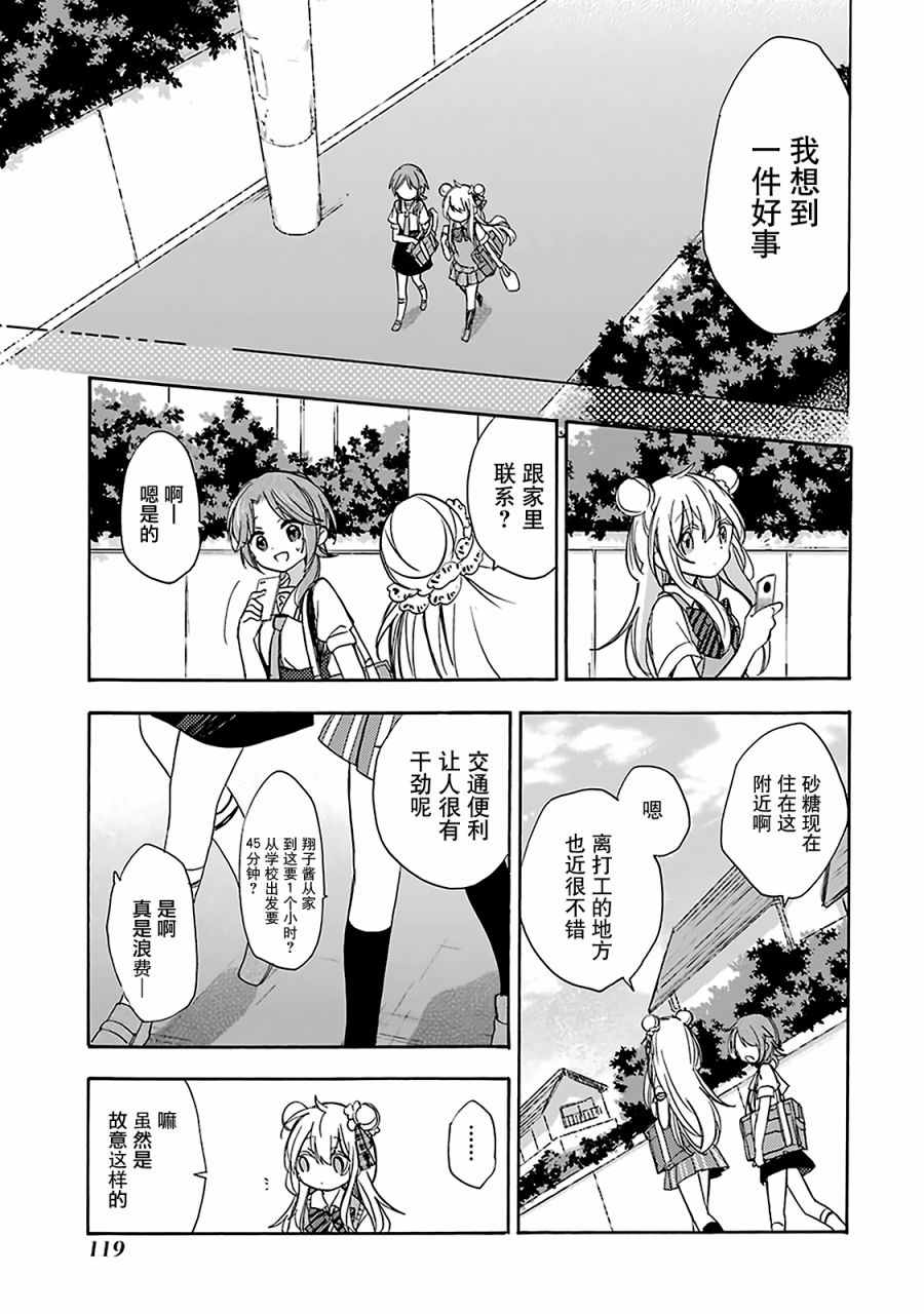 《Happy Sugar Life》漫画最新章节第16话免费下拉式在线观看章节第【11】张图片