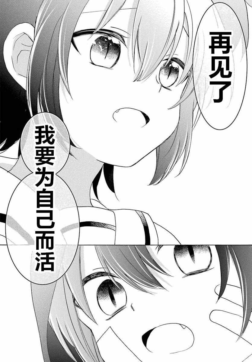 《Happy Sugar Life》漫画最新章节第46话免费下拉式在线观看章节第【14】张图片