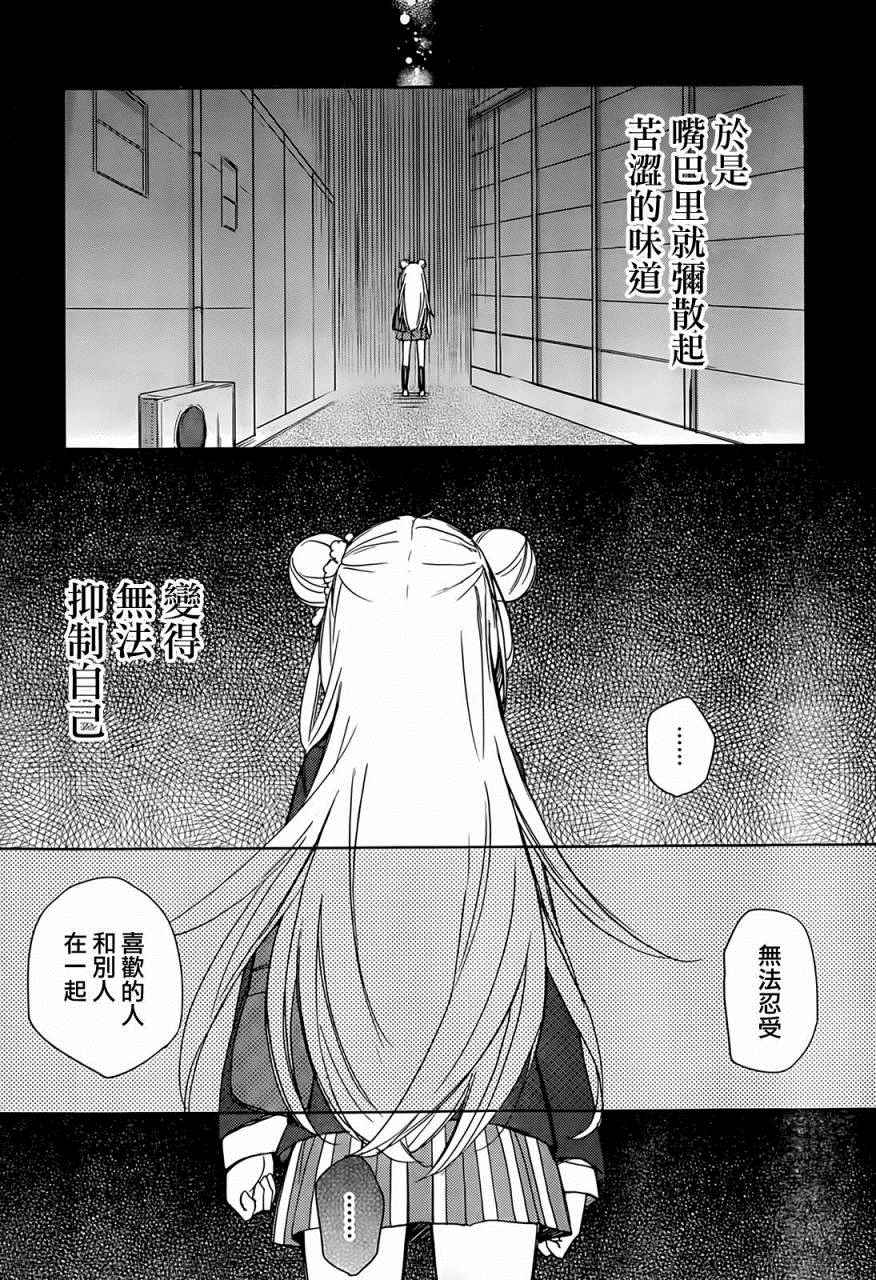 《Happy Sugar Life》漫画最新章节第5话免费下拉式在线观看章节第【18】张图片