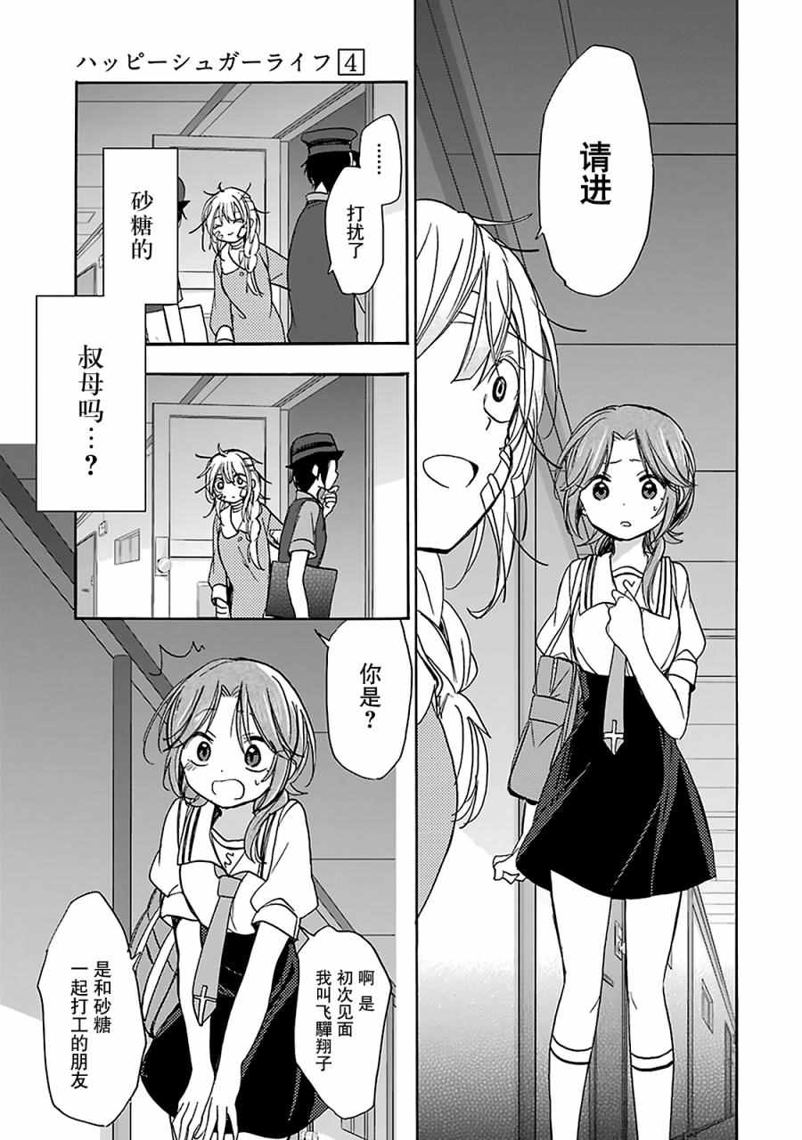 《Happy Sugar Life》漫画最新章节第17话免费下拉式在线观看章节第【8】张图片