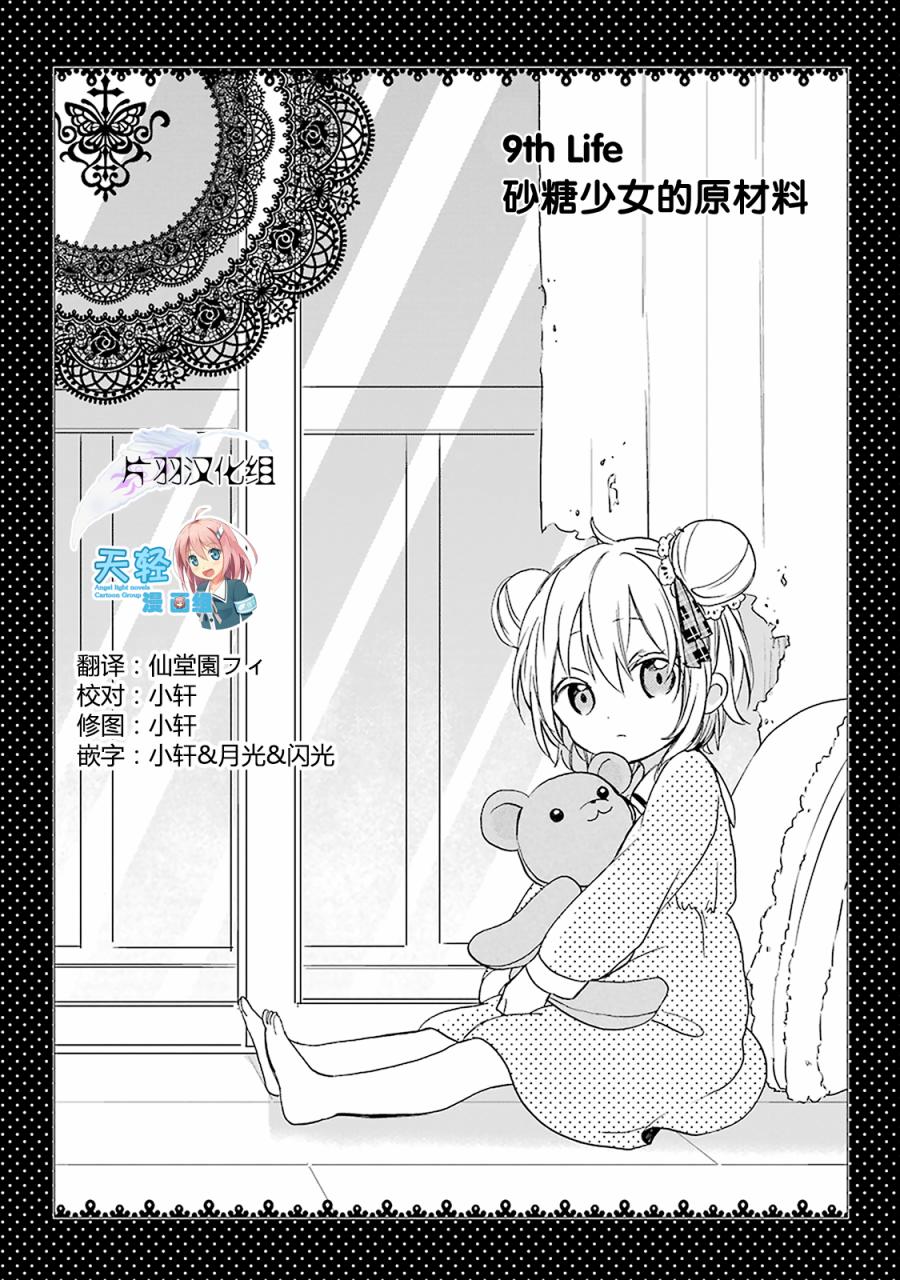 《Happy Sugar Life》漫画最新章节第9话免费下拉式在线观看章节第【3】张图片