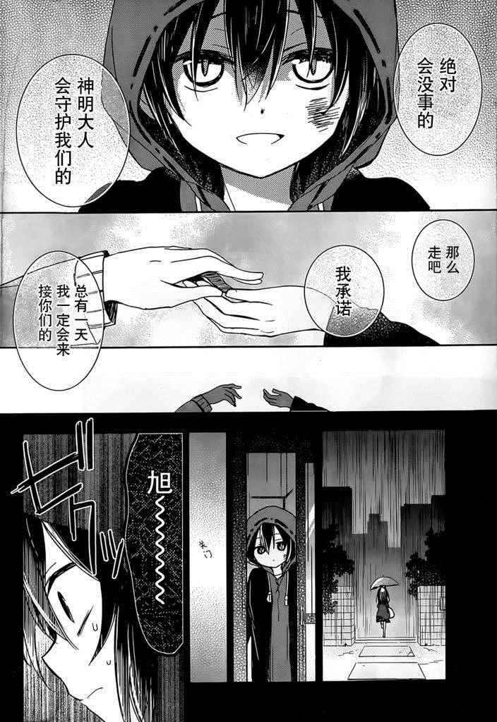 《Happy Sugar Life》漫画最新章节第6话免费下拉式在线观看章节第【6】张图片