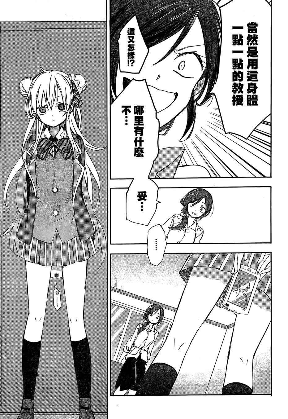 《Happy Sugar Life》漫画最新章节第1话免费下拉式在线观看章节第【50】张图片