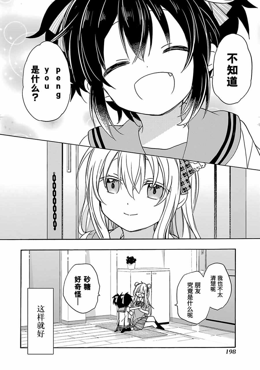 《Happy Sugar Life》漫画最新章节第17话免费下拉式在线观看章节第【51】张图片