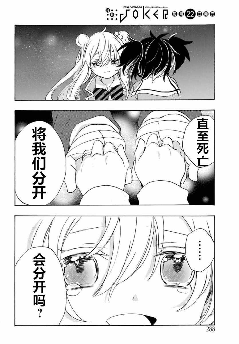 《Happy Sugar Life》漫画最新章节第47话免费下拉式在线观看章节第【13】张图片