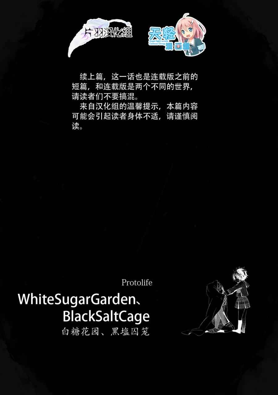 《Happy Sugar Life》漫画最新章节番外02免费下拉式在线观看章节第【1】张图片