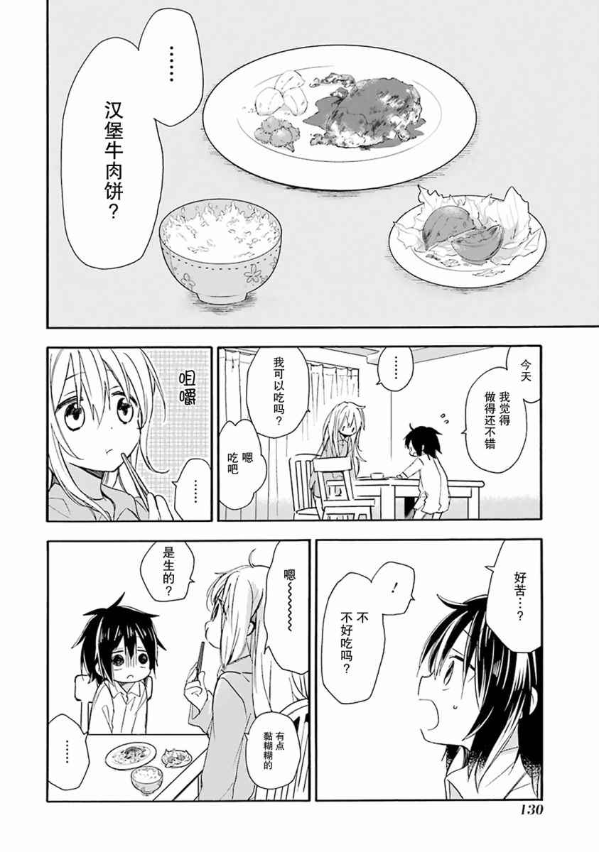 《Happy Sugar Life》漫画最新章节番外01免费下拉式在线观看章节第【11】张图片