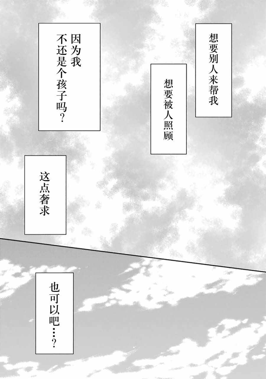 《Happy Sugar Life》漫画最新章节第30话免费下拉式在线观看章节第【18】张图片