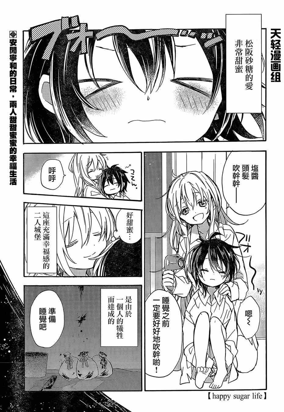 《Happy Sugar Life》漫画最新章节第2话免费下拉式在线观看章节第【1】张图片