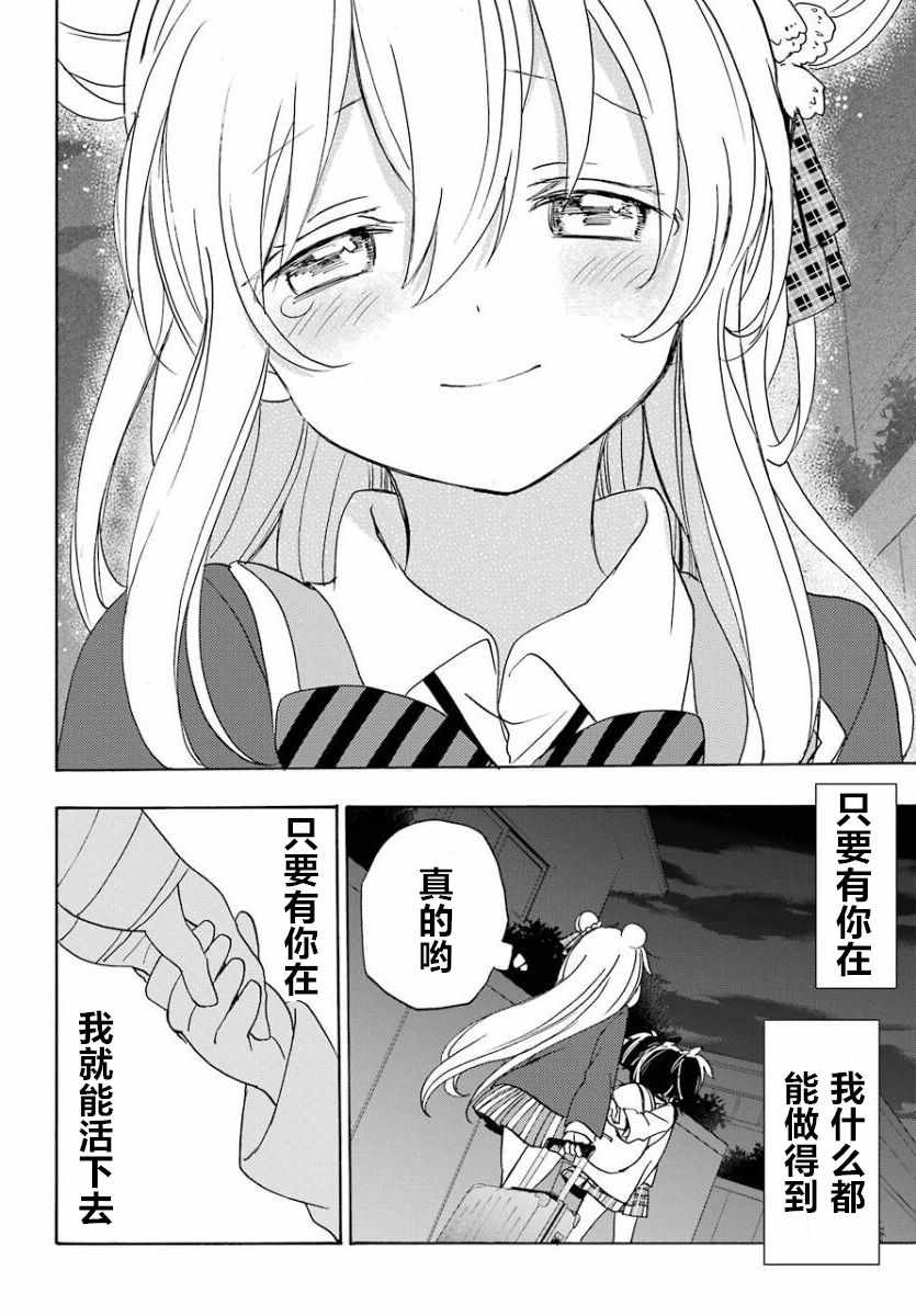 《Happy Sugar Life》漫画最新章节第42话免费下拉式在线观看章节第【16】张图片