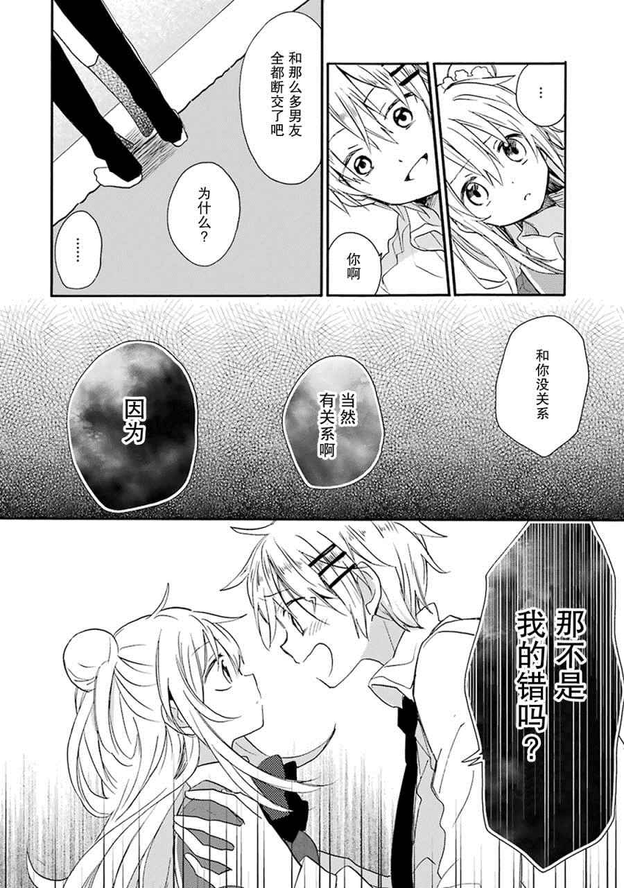 《Happy Sugar Life》漫画最新章节番外02免费下拉式在线观看章节第【19】张图片
