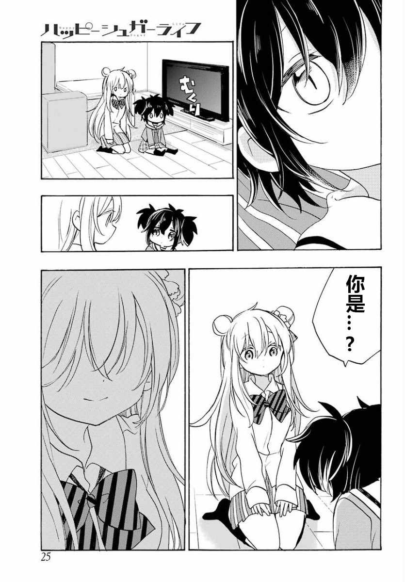 《Happy Sugar Life》漫画最新章节第49话免费下拉式在线观看章节第【5】张图片