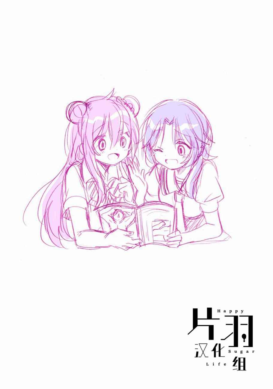 《Happy Sugar Life》漫画最新章节第23话免费下拉式在线观看章节第【52】张图片