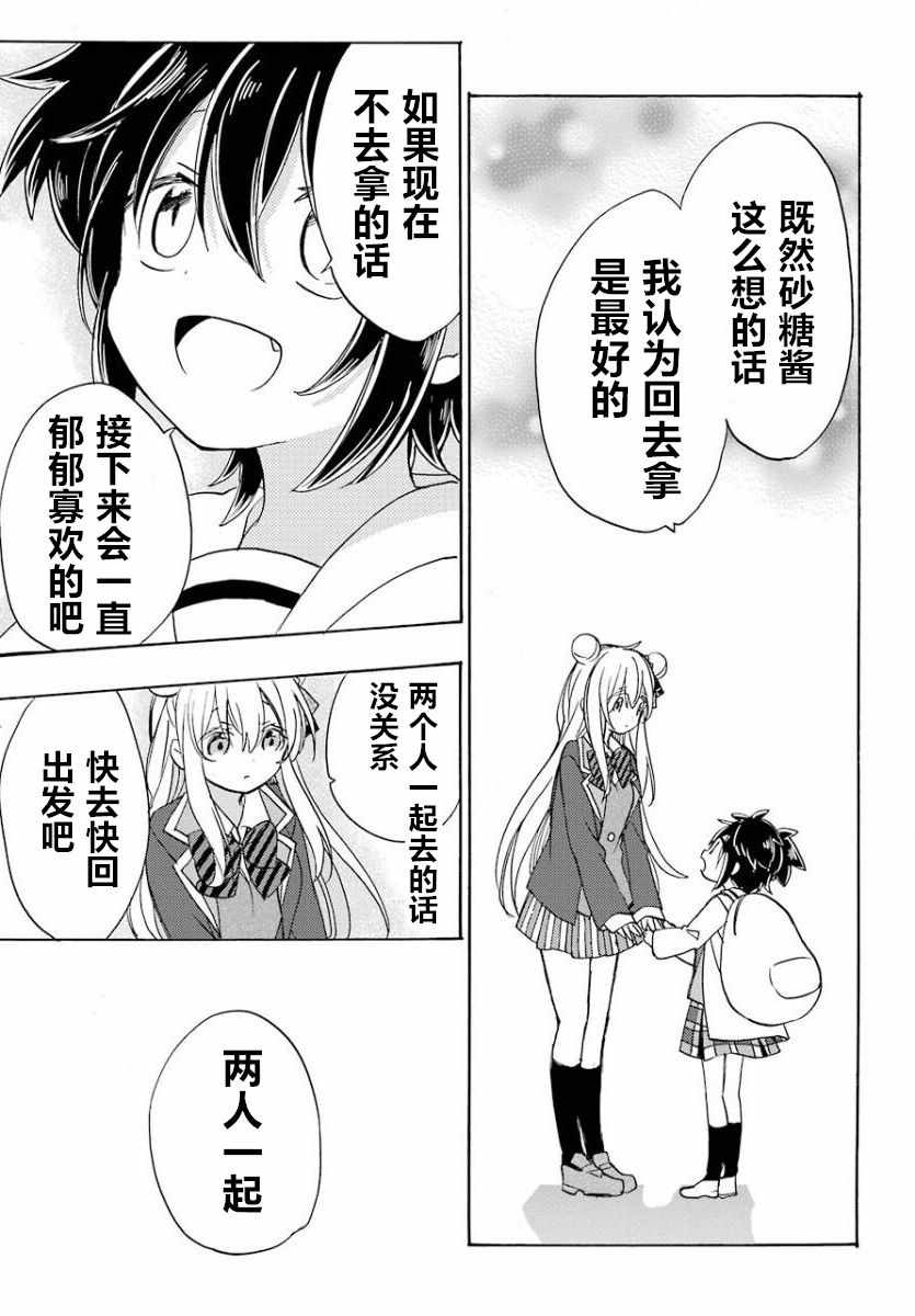 《Happy Sugar Life》漫画最新章节第42话免费下拉式在线观看章节第【7】张图片