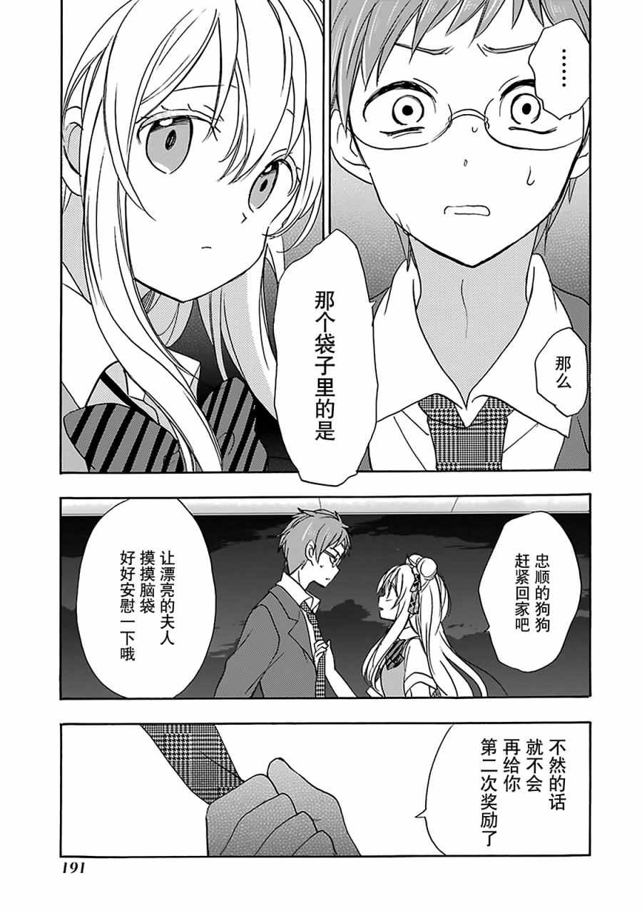 《Happy Sugar Life》漫画最新章节第17话免费下拉式在线观看章节第【44】张图片