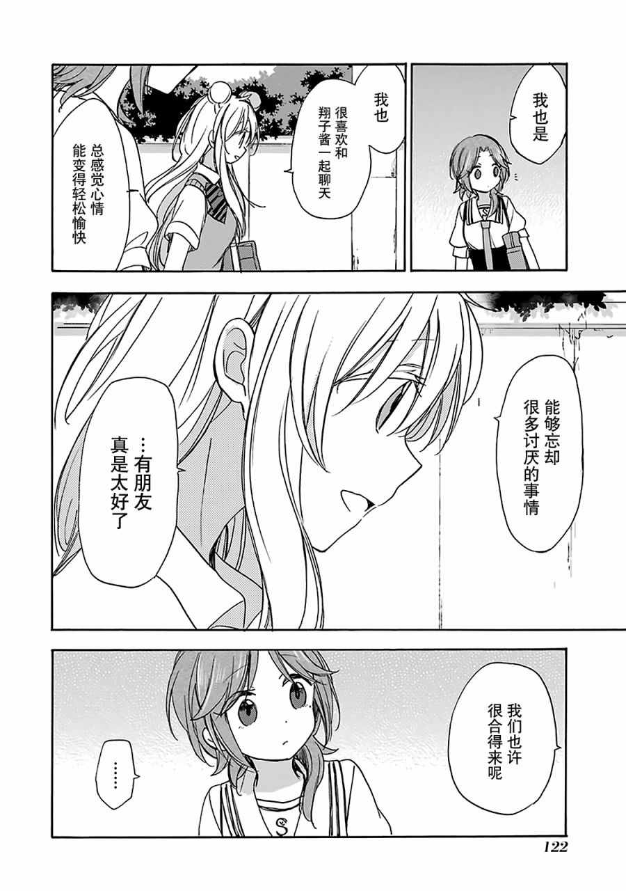 《Happy Sugar Life》漫画最新章节第16话免费下拉式在线观看章节第【14】张图片