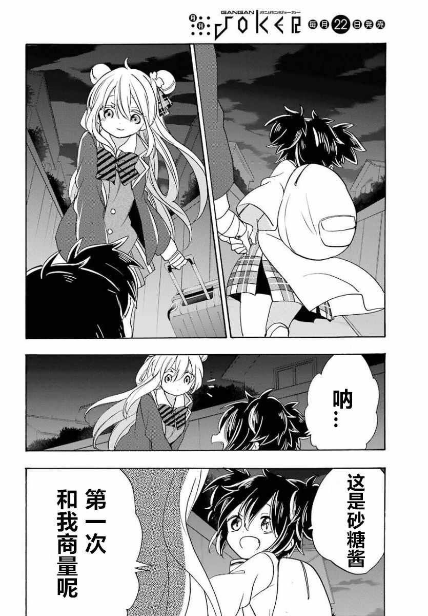 《Happy Sugar Life》漫画最新章节第42话免费下拉式在线观看章节第【10】张图片