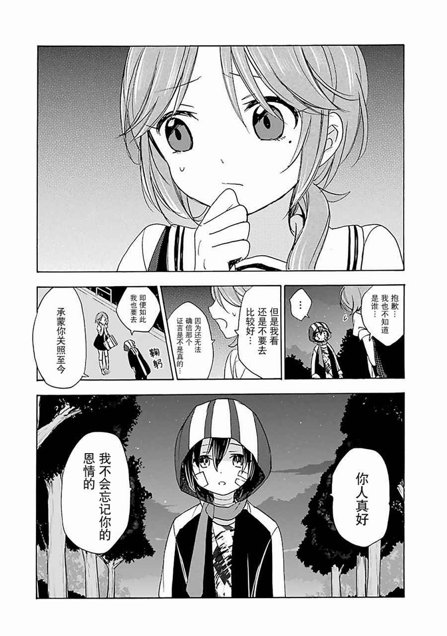 《Happy Sugar Life》漫画最新章节第24话免费下拉式在线观看章节第【10】张图片