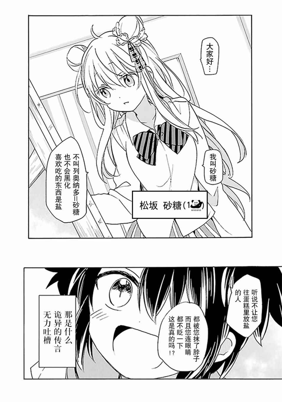 《Happy Sugar Life》漫画最新章节第22话免费下拉式在线观看章节第【44】张图片