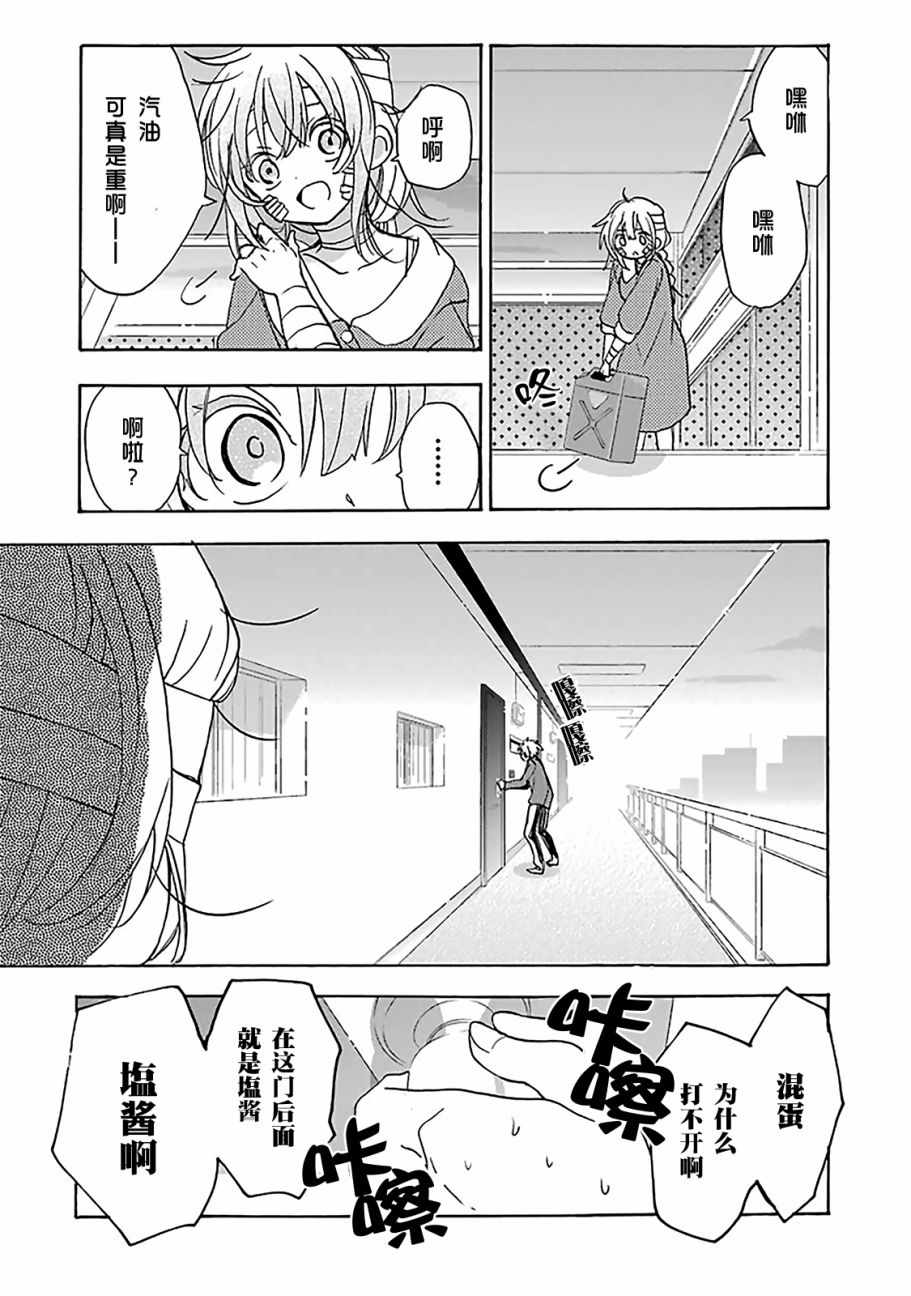 《Happy Sugar Life》漫画最新章节第38话免费下拉式在线观看章节第【13】张图片