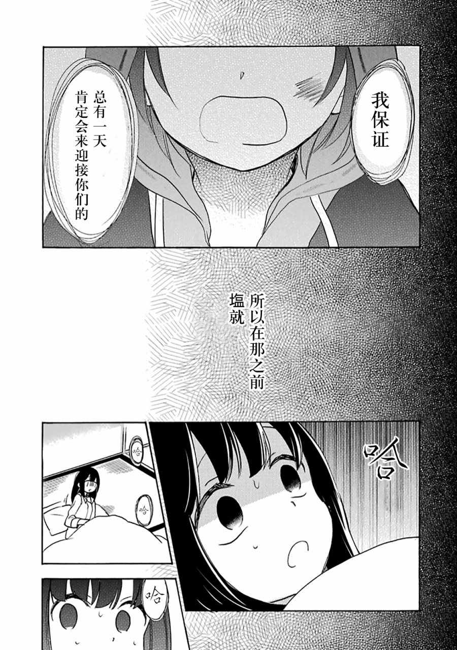 《Happy Sugar Life》漫画最新章节第30话免费下拉式在线观看章节第【42】张图片