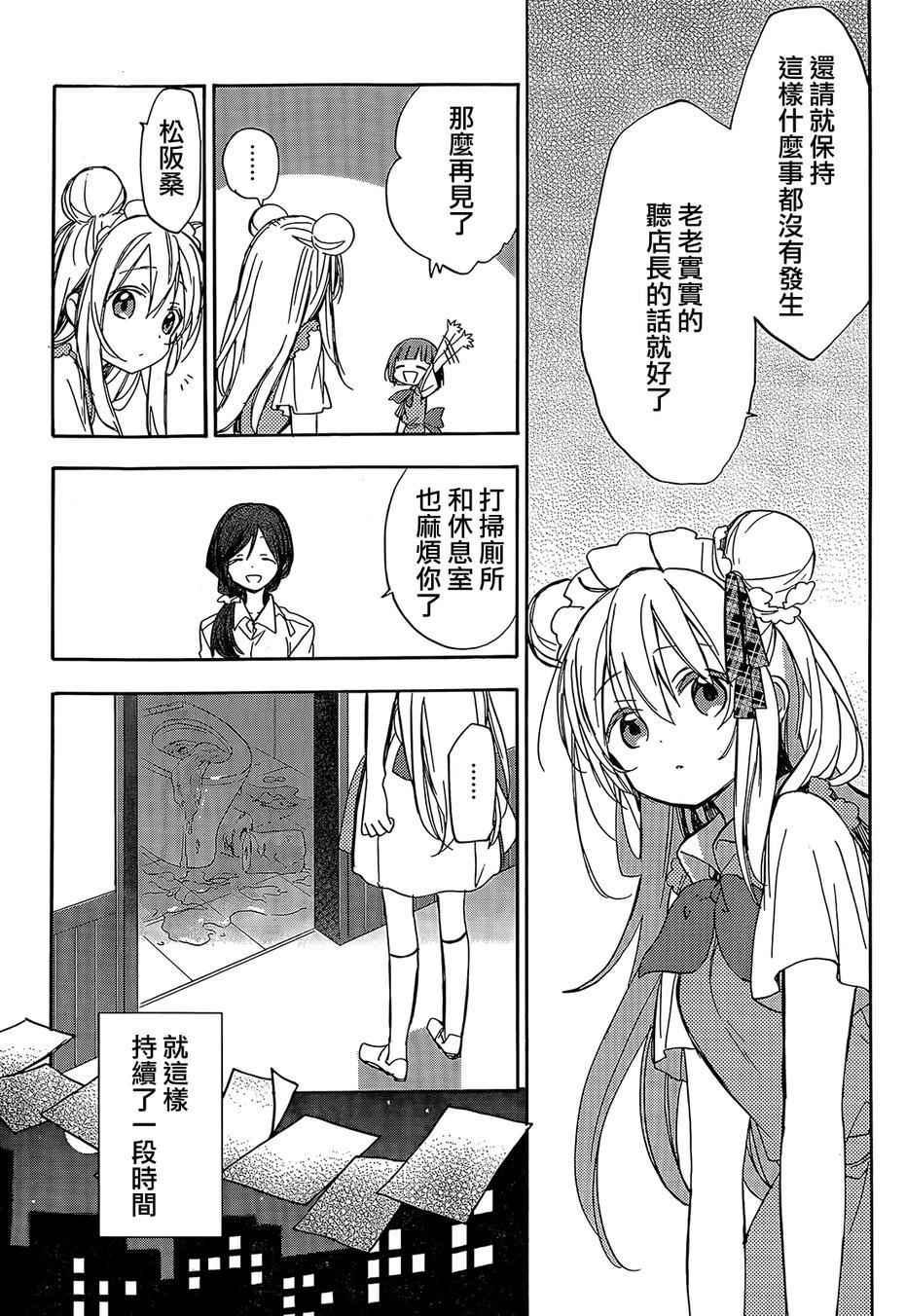 《Happy Sugar Life》漫画最新章节第1话免费下拉式在线观看章节第【35】张图片