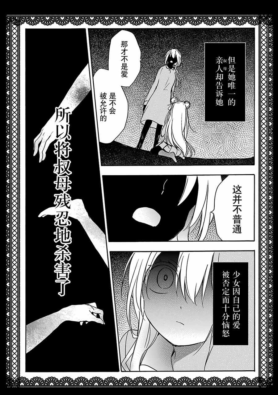 《Happy Sugar Life》漫画最新章节第16话免费下拉式在线观看章节第【7】张图片