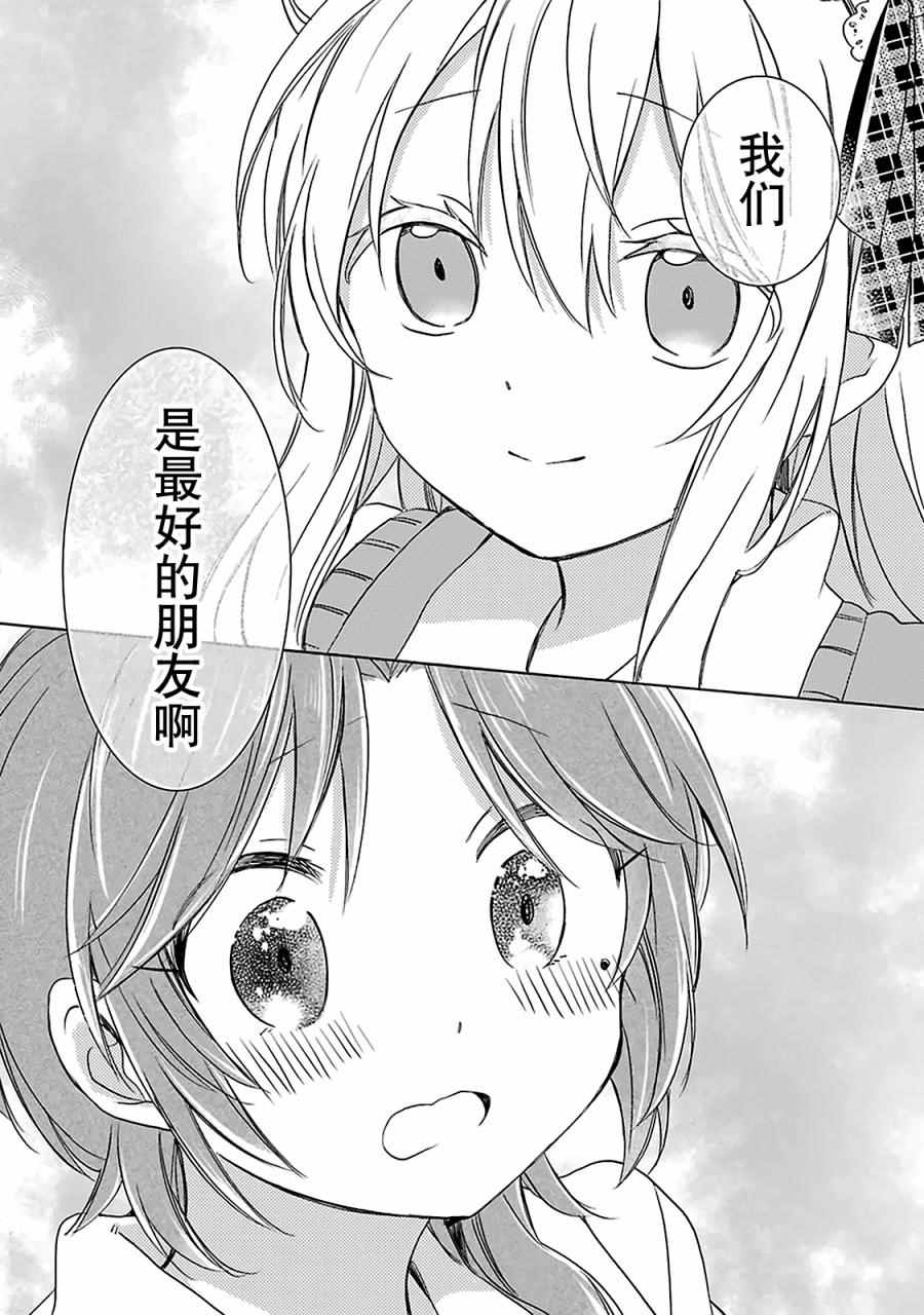 《Happy Sugar Life》漫画最新章节第15话免费下拉式在线观看章节第【18】张图片