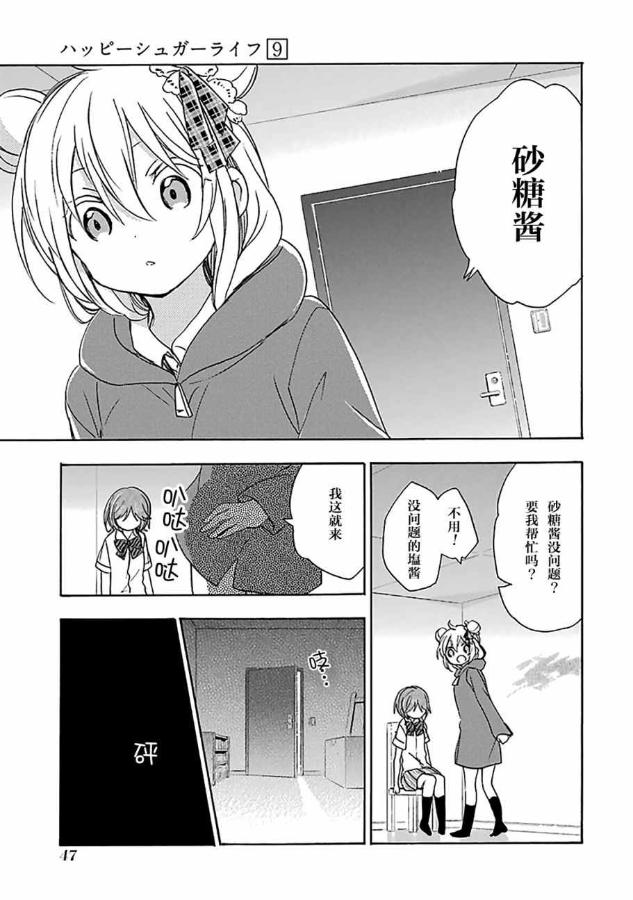 《Happy Sugar Life》漫画最新章节第39话免费下拉式在线观看章节第【19】张图片