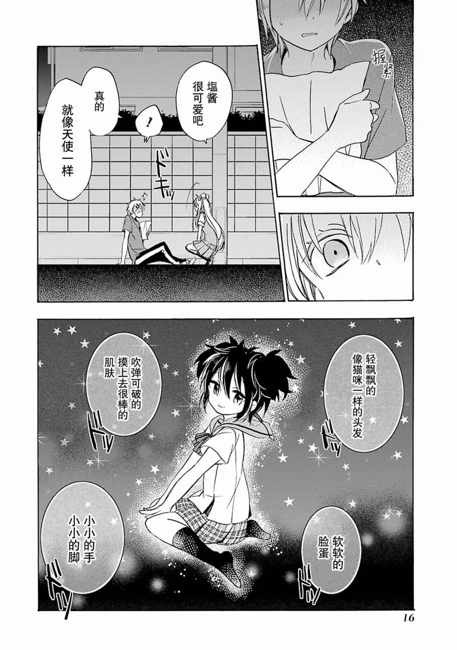 《Happy Sugar Life》漫画最新章节第18话免费下拉式在线观看章节第【16】张图片