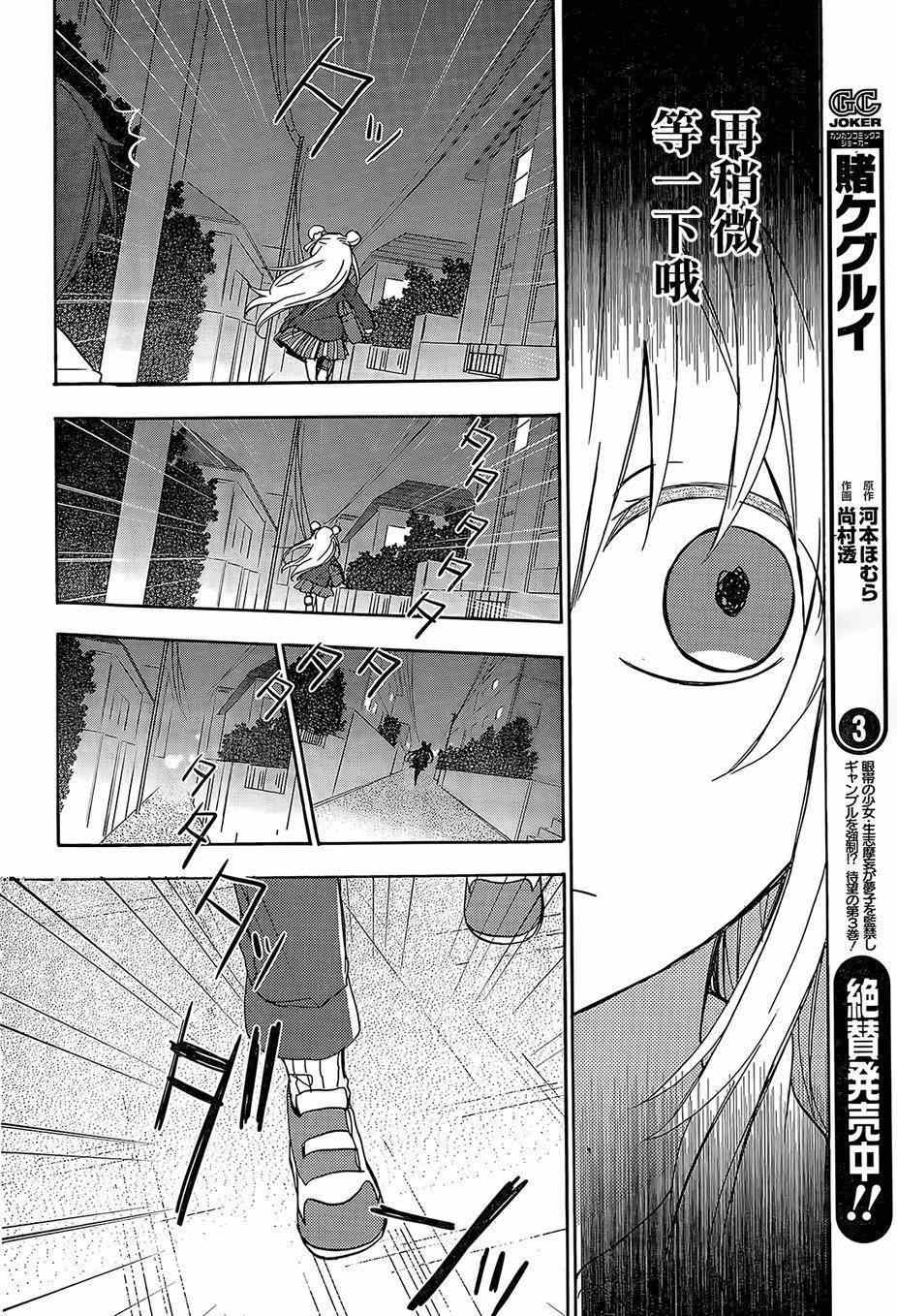 《Happy Sugar Life》漫画最新章节第2话免费下拉式在线观看章节第【18】张图片