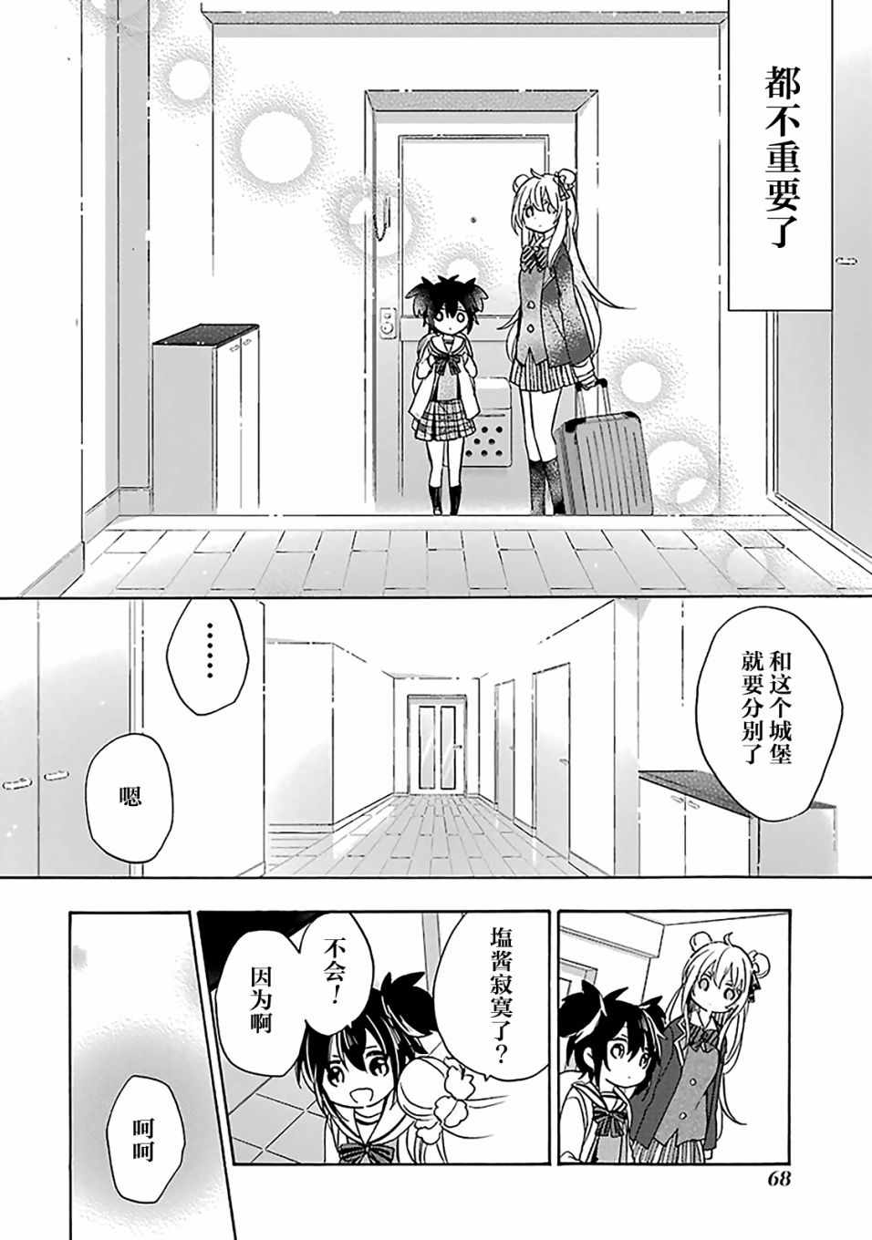 《Happy Sugar Life》漫画最新章节第40话免费下拉式在线观看章节第【20】张图片