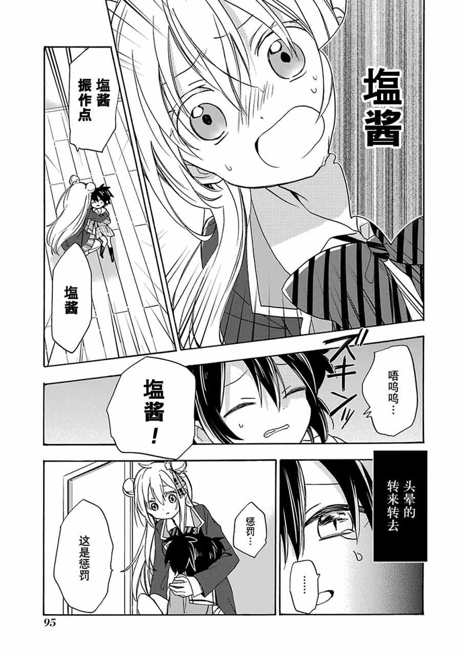 《Happy Sugar Life》漫画最新章节第10话免费下拉式在线观看章节第【14】张图片