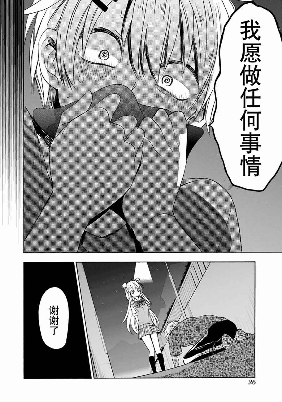 《Happy Sugar Life》漫画最新章节第18话免费下拉式在线观看章节第【26】张图片