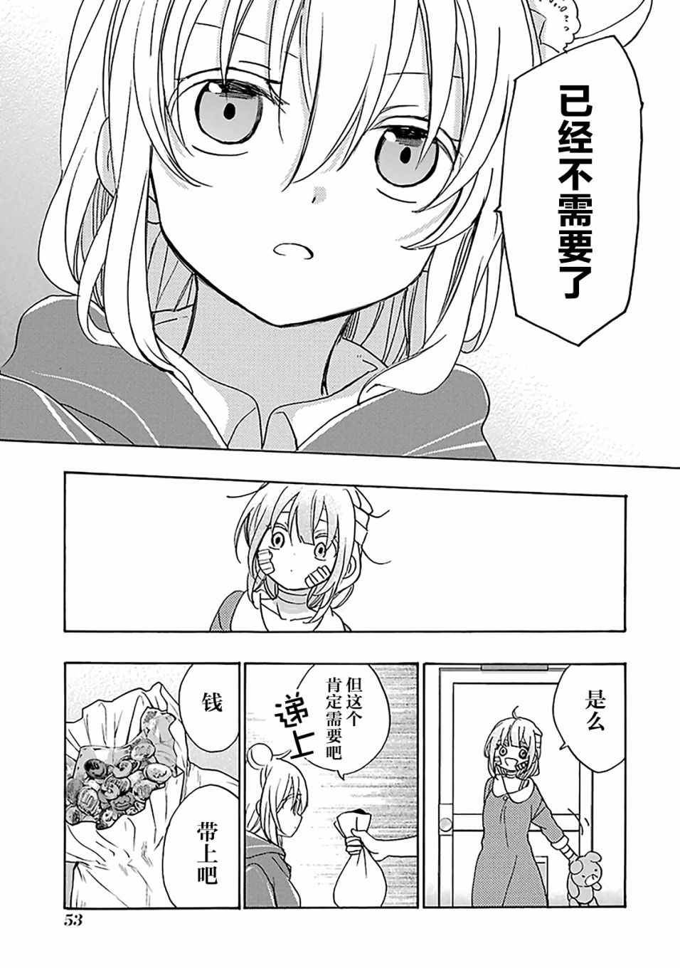 《Happy Sugar Life》漫画最新章节第40话免费下拉式在线观看章节第【5】张图片