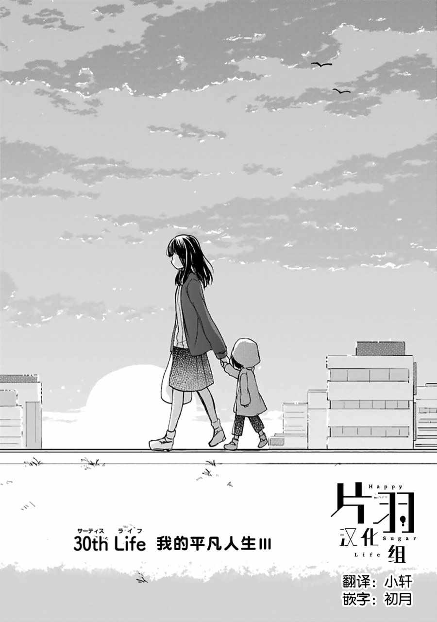 《Happy Sugar Life》漫画最新章节第30话免费下拉式在线观看章节第【6】张图片