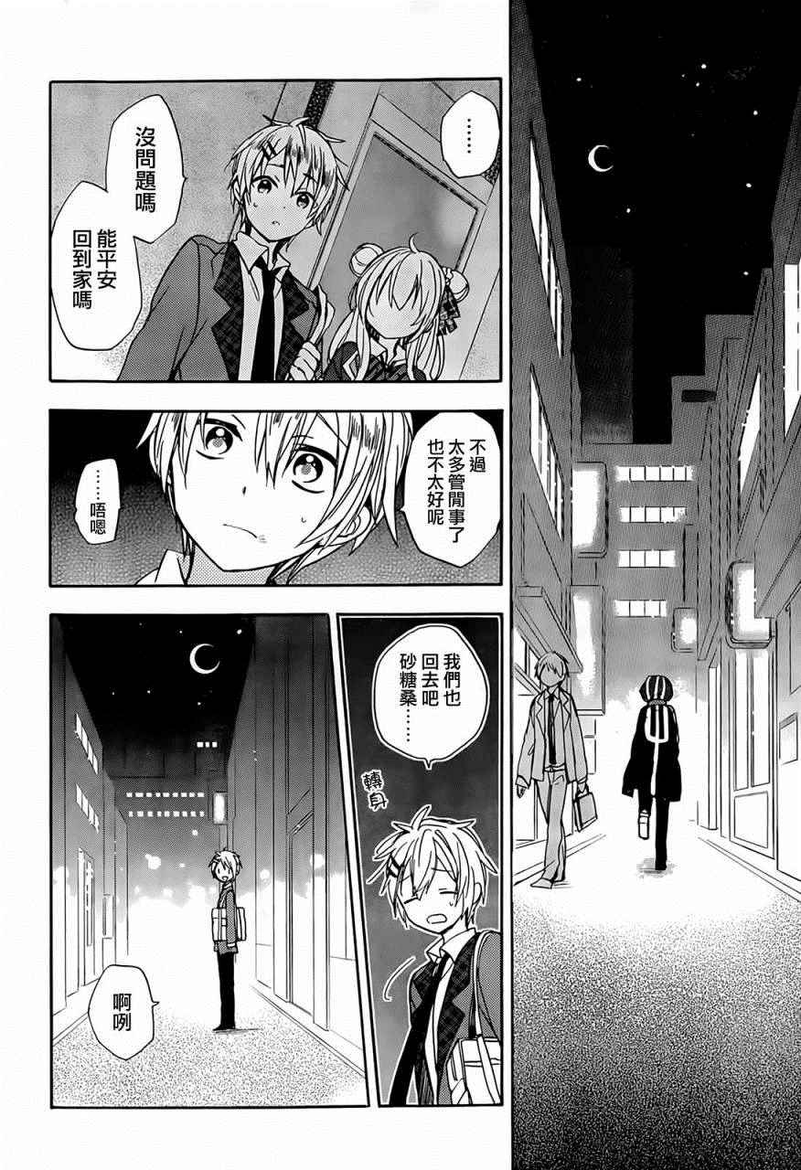 《Happy Sugar Life》漫画最新章节第5话免费下拉式在线观看章节第【12】张图片