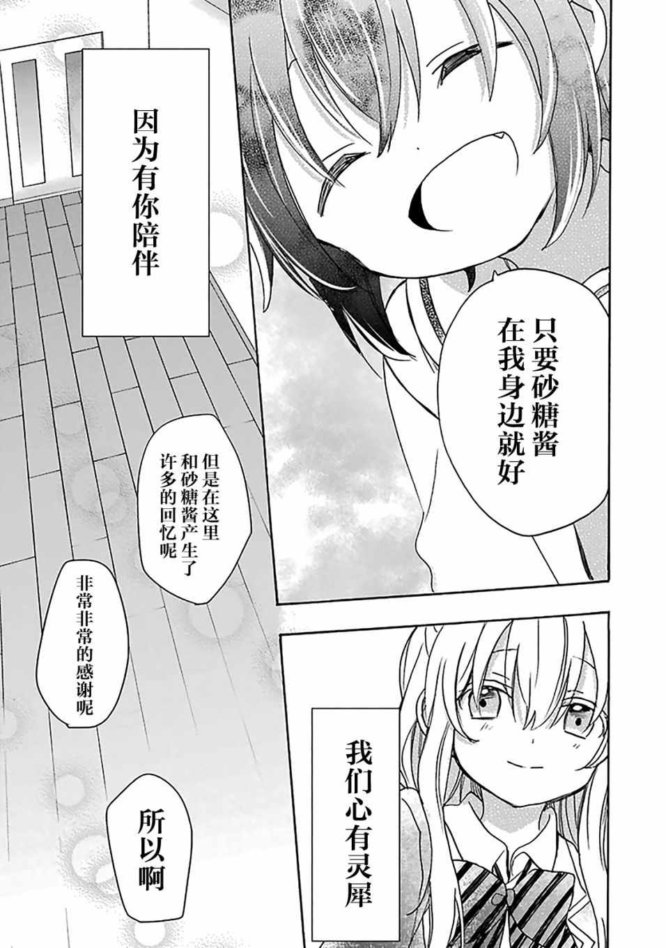 《Happy Sugar Life》漫画最新章节第40话免费下拉式在线观看章节第【21】张图片