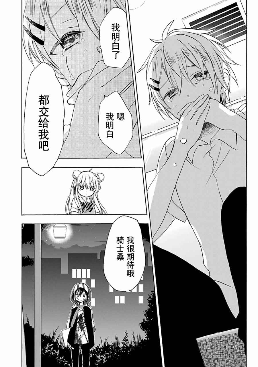 《Happy Sugar Life》漫画最新章节第20话免费下拉式在线观看章节第【11】张图片