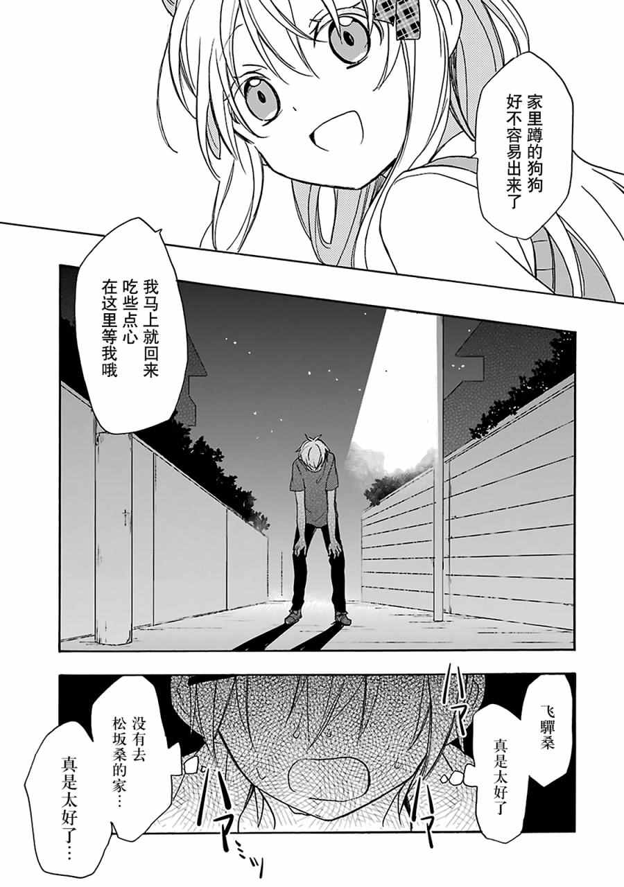 《Happy Sugar Life》漫画最新章节第17话免费下拉式在线观看章节第【54】张图片