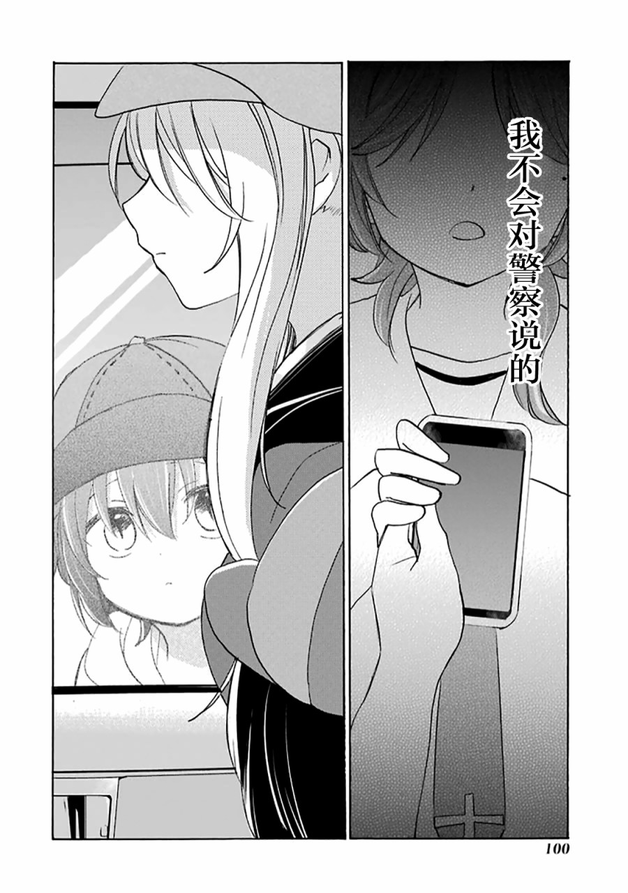 《Happy Sugar Life》漫画最新章节第35话免费下拉式在线观看章节第【21】张图片