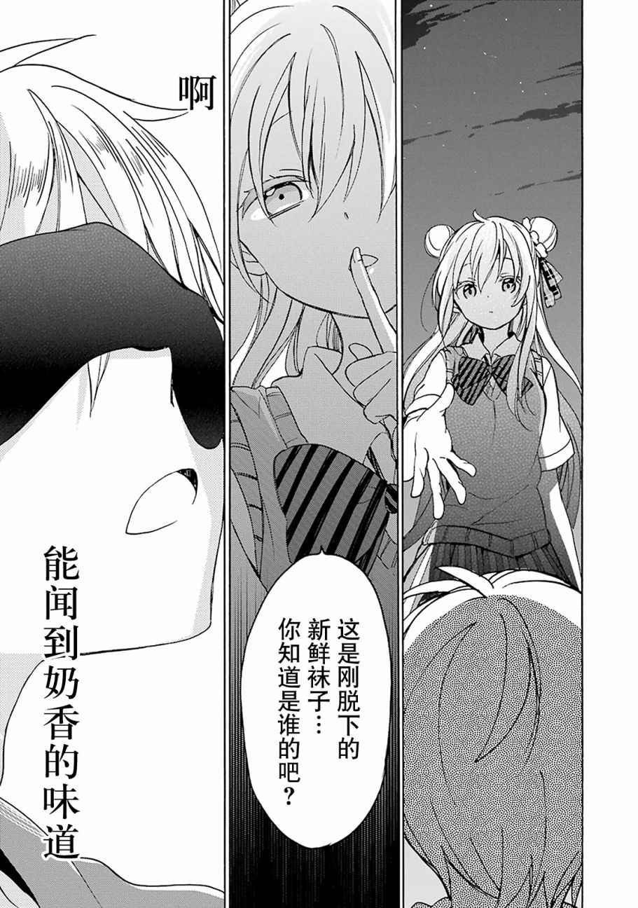 《Happy Sugar Life》漫画最新章节第18话免费下拉式在线观看章节第【23】张图片