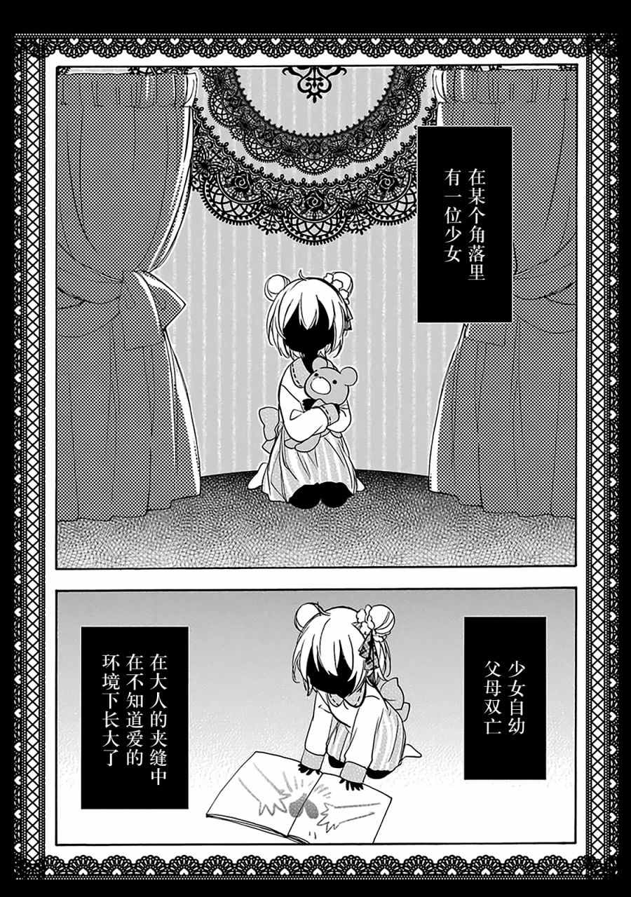 《Happy Sugar Life》漫画最新章节第16话免费下拉式在线观看章节第【5】张图片