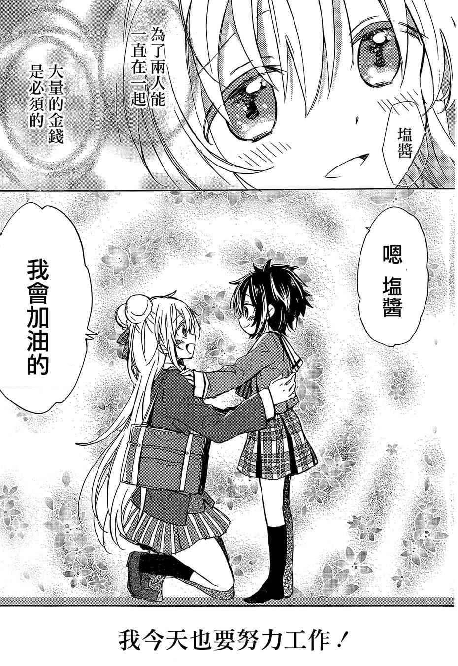 《Happy Sugar Life》漫画最新章节第1话免费下拉式在线观看章节第【20】张图片